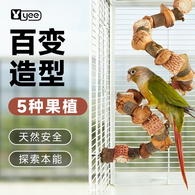 yee鹦鹉玩具磨牙啃咬串可站杆爬梯玄凤站架秋千鸟笼装饰磨爪用品