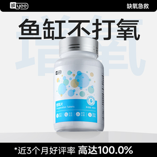 yee鱼缸净水片增氧水族箱鱼池增氧颗粒鱼缸除臭去腥净水剂氧气片