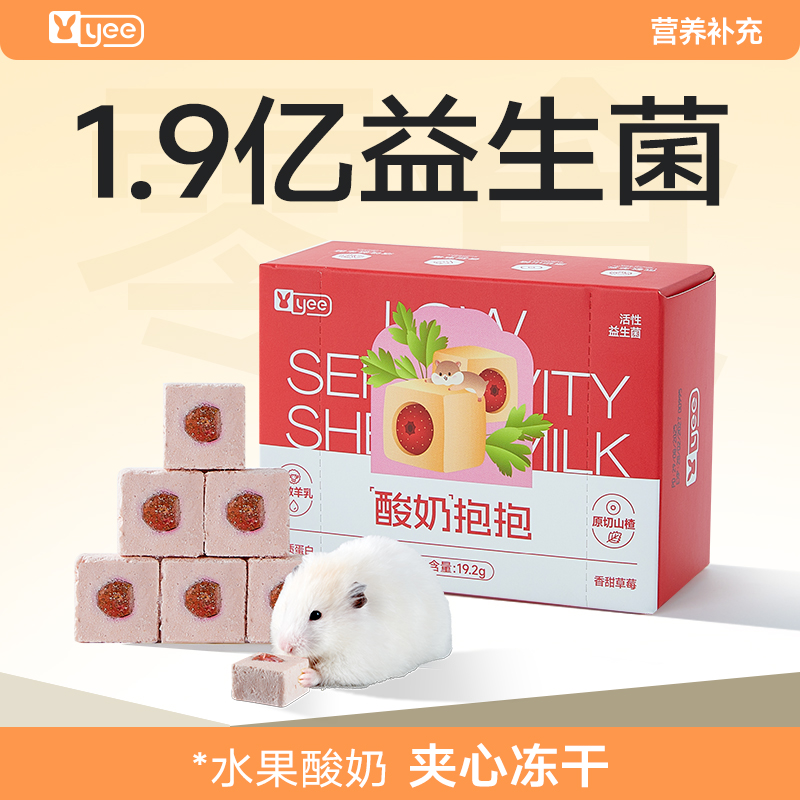 1.9亿益生菌仓鼠冻干酸奶零食