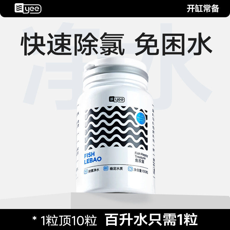 3H快速除氯！一粒可作用100L水