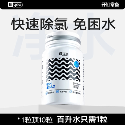 3H快速除氯！一粒可作用100L水