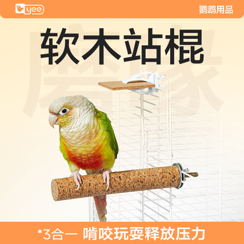 yee软木片站杆啃咬玩具虎皮鹦鹉牡丹鸟站棍磨喙磨爪鸟笼用品配件,宠物/宠物食品及用品,鸟玩具,淘宝优惠券,粉丝福利购,淘宝优惠卷