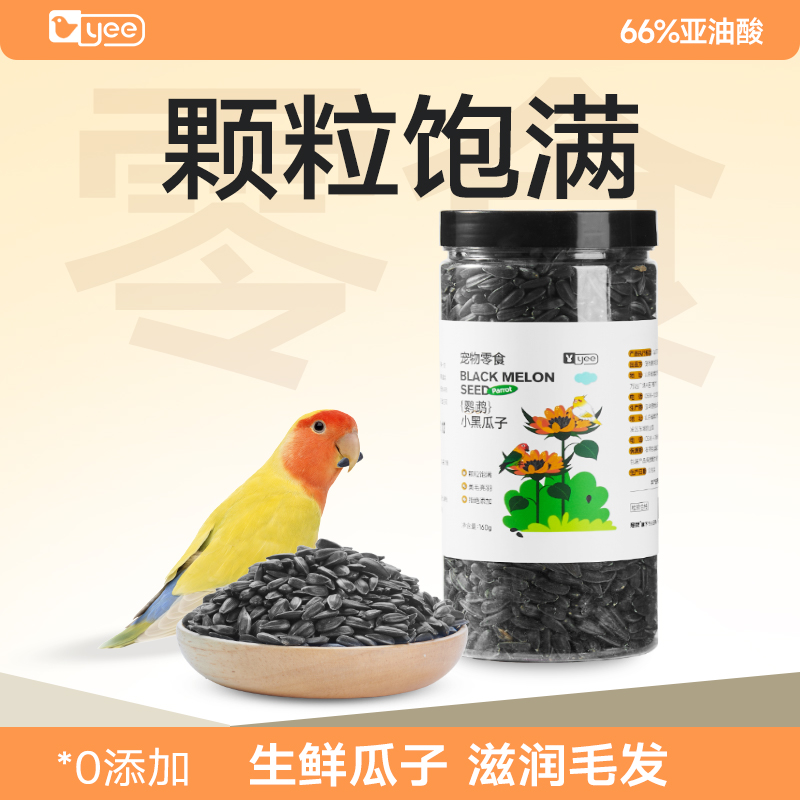 yee鹦鹉瓜子训练奖励油葵