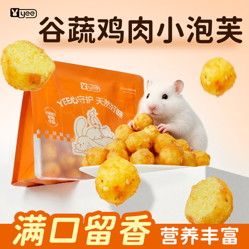 仓鼠好物精选零食丰富营养膳食