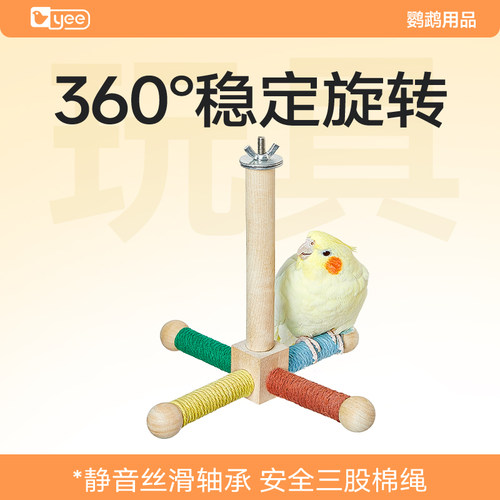 yee鹦鹉玩具站杆站架秋千云梯