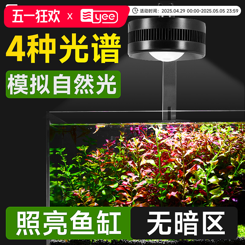 yee鱼缸灯led筒灯原生溪流缸WRGB全光谱水草灯爆藻鱼缸观赏鱼灯