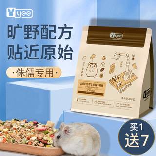 yee侏儒仓鼠粮食银狐布丁专用冻干营养食物主粮零食用品套餐齐全