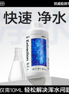 yee鱼缸净水剂一滴清水质清澈剂水立清特清澄清净化水除氯净水王