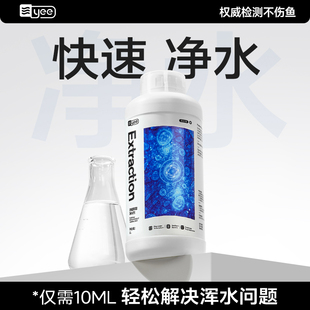 yee鱼缸净水剂一滴清水质清澈剂水立清特清澄清净化水除氯净水王