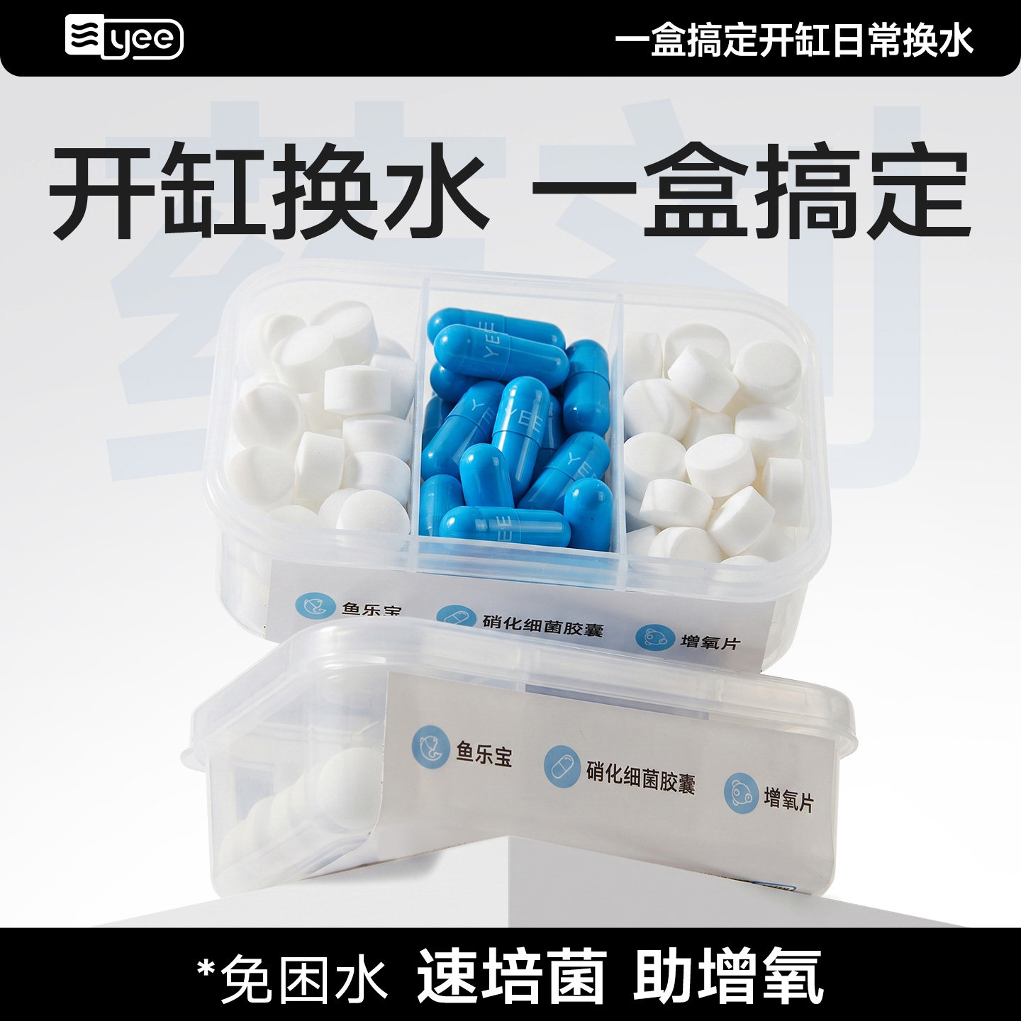 yee鱼乐宝鱼缸净水剂免困水质稳定净化水质硝化细菌鱼缸专用培菌