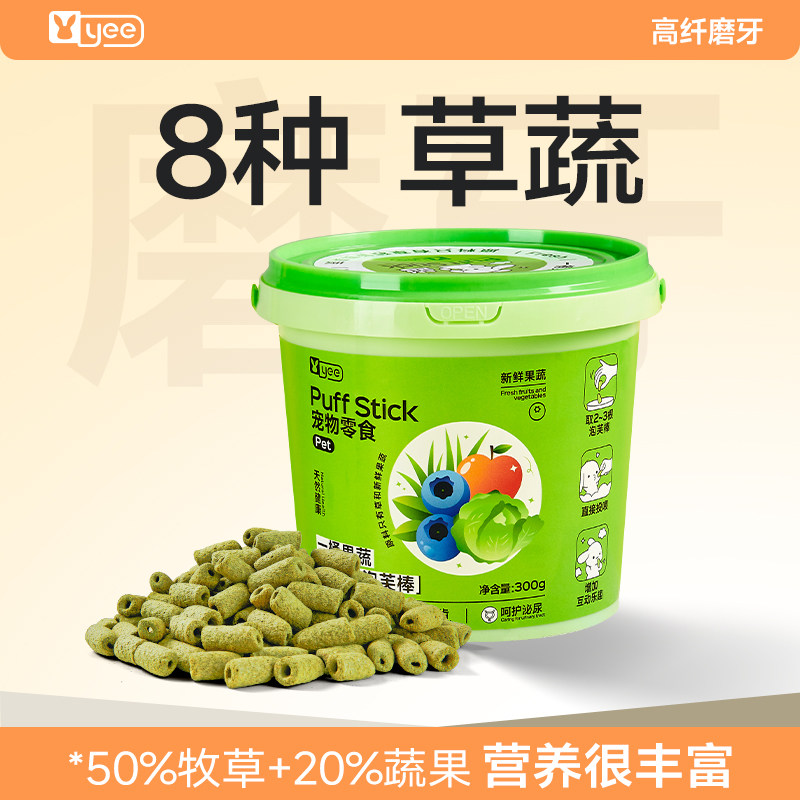 yee兔子零食高纤磨牙果蔬泡芙棒兔兔专用粮食饲料龙猫荷兰猪用品