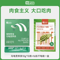 [Ешь мясо в большом рту] Пищевые батончики Turtle 100 г + 1 коробка многомерного корма для черепах FD