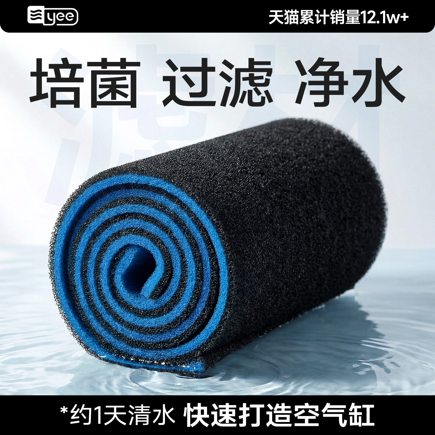 yee鱼缸过滤生化棉黑培菌净水除臭水族箱专用厚海绵粗孔过滤材料