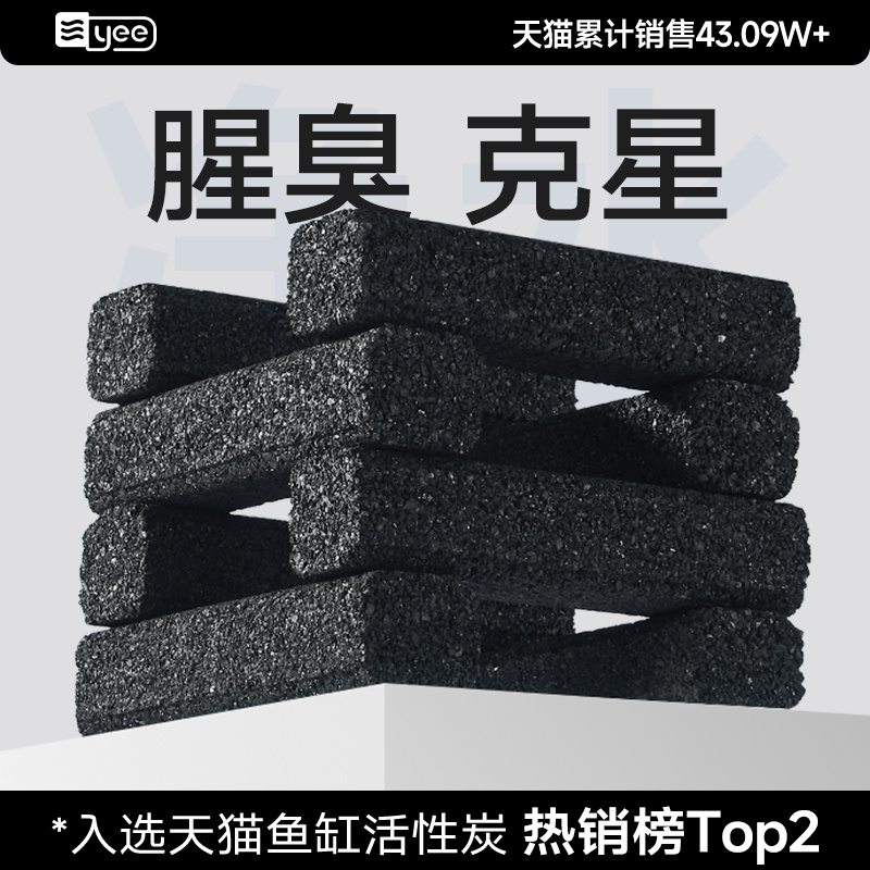 yee活性炭细菌屋净水材料培菌屋
