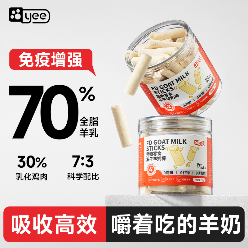 yee猫咪冻干零食助力免疫