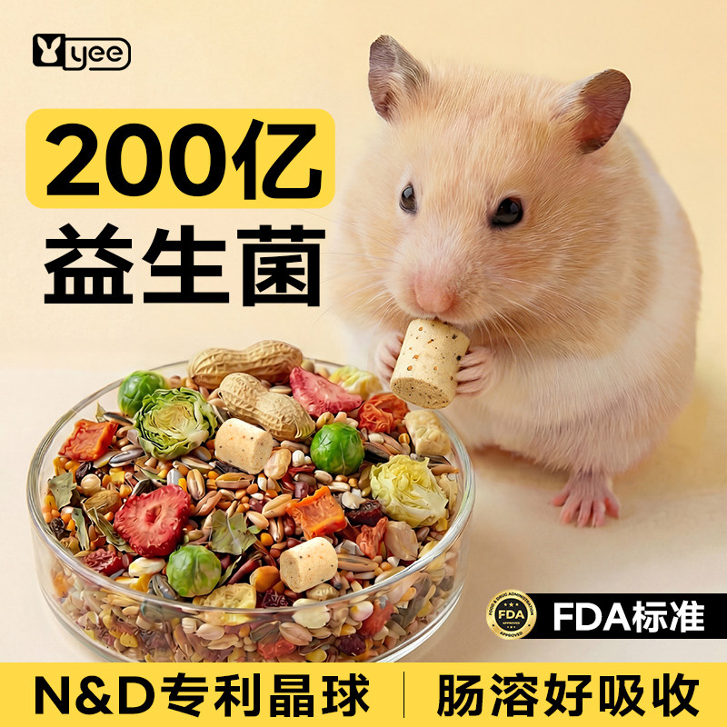 28项权威检测专利晶球冻干仓鼠粮图片