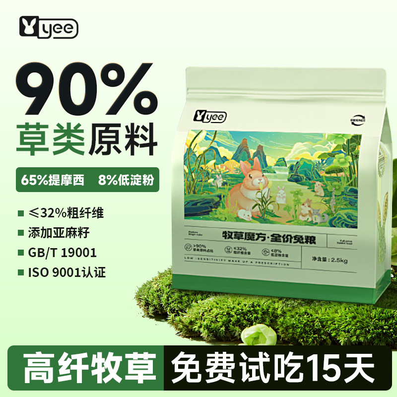 yee牧草魔方兔粮兔饲料90%提摩西含草量益生菌侏儒成兔幼兔食物粮