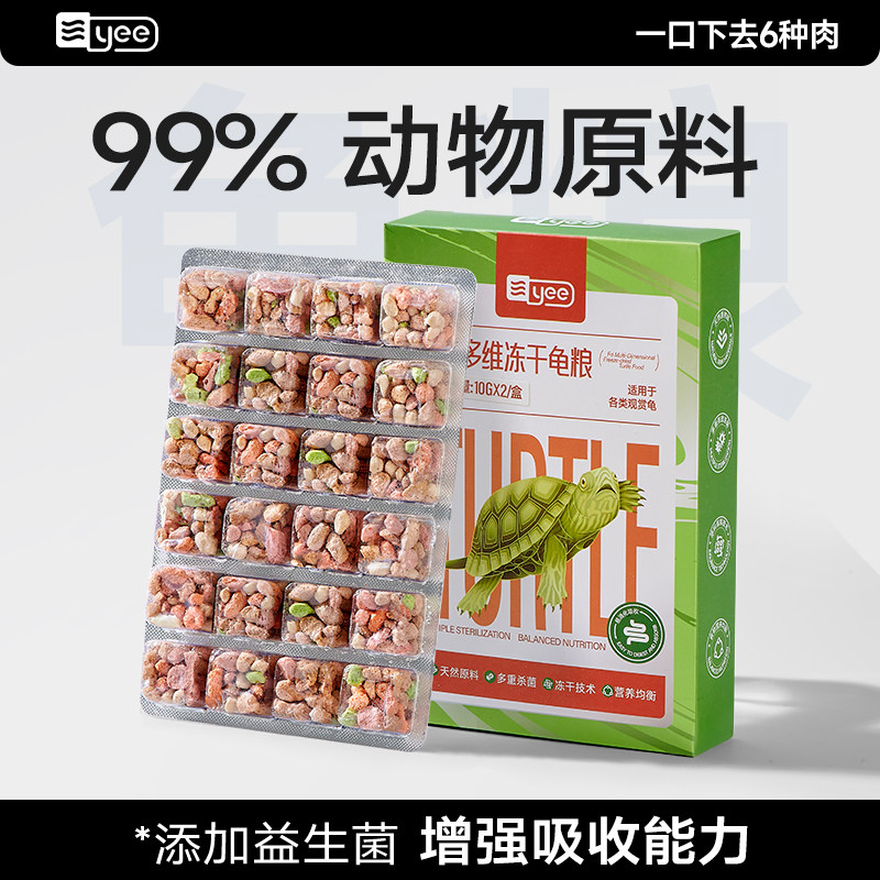 yee多维冻干龟粮乌龟零食草龟巴西龟通用食物红虫河虾肉粒龟饲料,宠物/宠物食品及用品,观赏龟/鳖饲料,淘宝优惠券,粉丝福利购,淘宝优惠卷