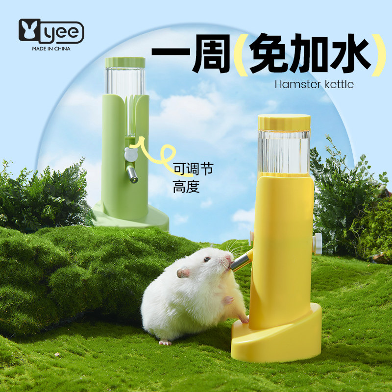 yee仓鼠饮水器水壶金丝熊笼子喝水壶樽不漏水支架滚珠喂水器用品