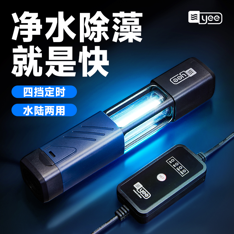 yee鱼缸UV杀菌灯紫外线鱼池除藻潜水灭菌灯水族箱消毒内置杀菌灯