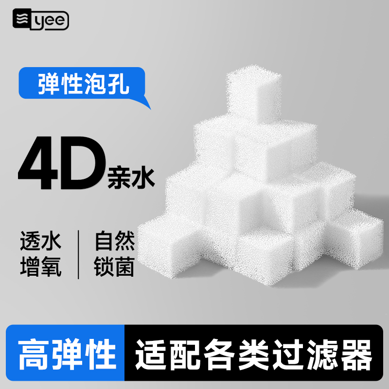 yee鱼缸强效过滤材料4D培菌净水
