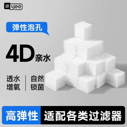 yee鱼缸滤材全套过滤棉细菌屋培菌果冻蛋糕滤材净水专用过滤材料