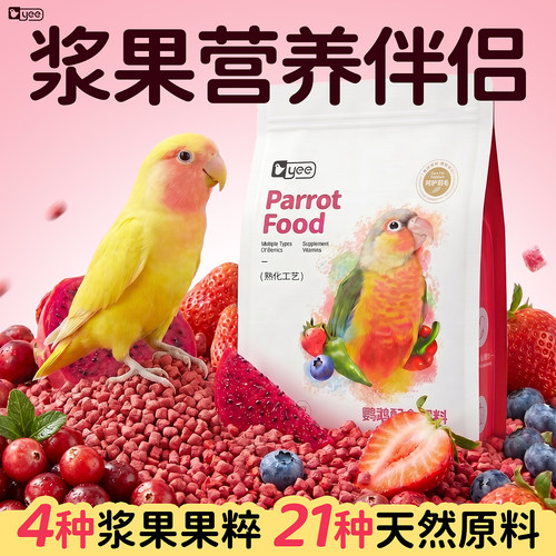 21种天然原料浆果呵护羽毛鸟粮