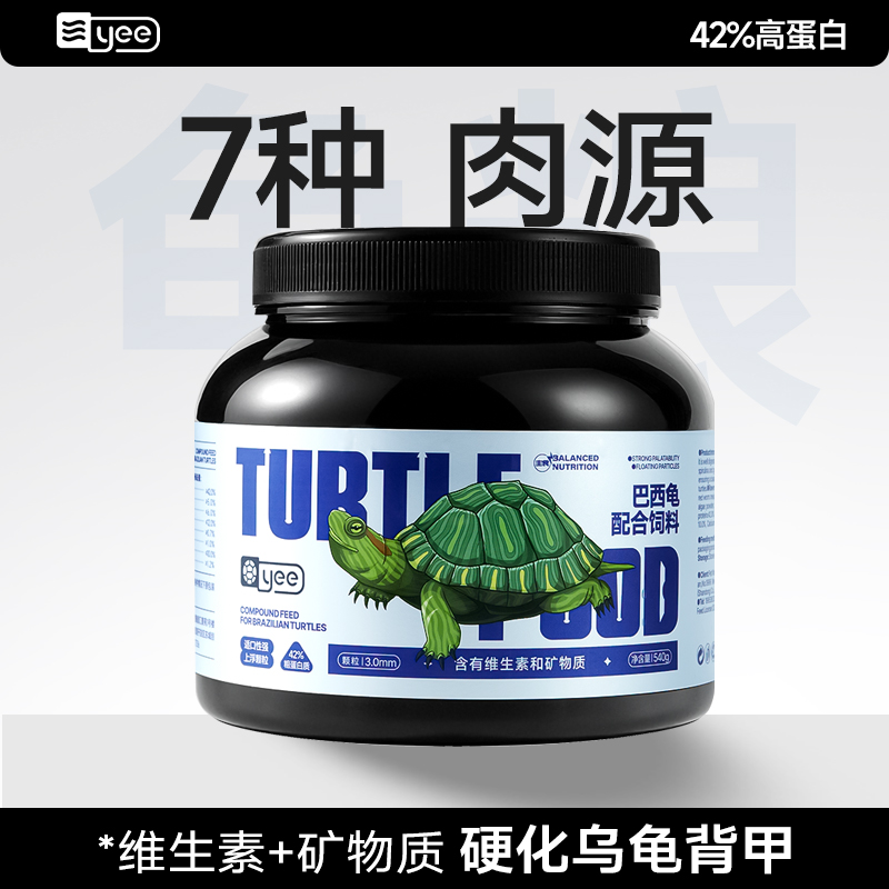 【不吃包退+送干虾】通用龟饲料