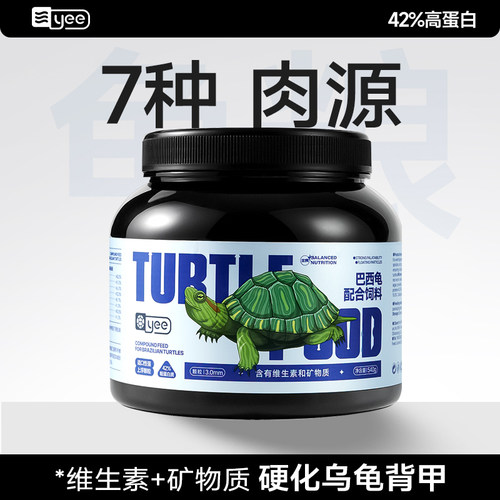 【不吃包退+送龟条】通用龟饲料