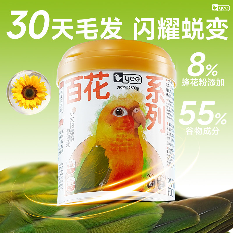 【美毛第一】yee蜂花粉鹦鹉鸟粮图片