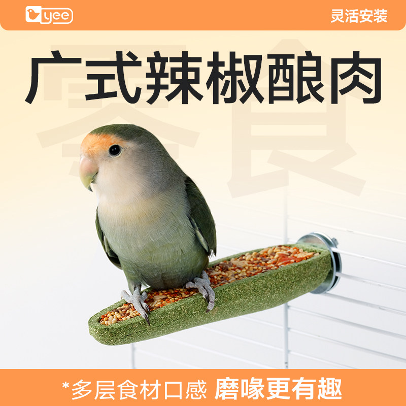 yee鹦鹉零食磨牙棒磨嘴虎皮玄凤牡丹小鸟谷物啃咬辣椒肉解闷玩具