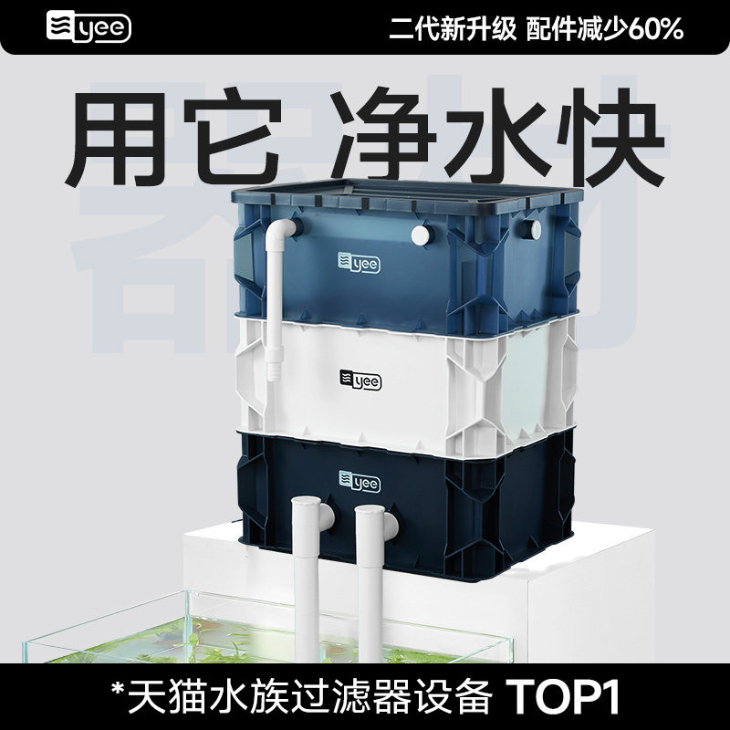 yee鱼缸周转箱过滤器静音上置滴流盒水循环外置过滤桶鱼池过滤箱