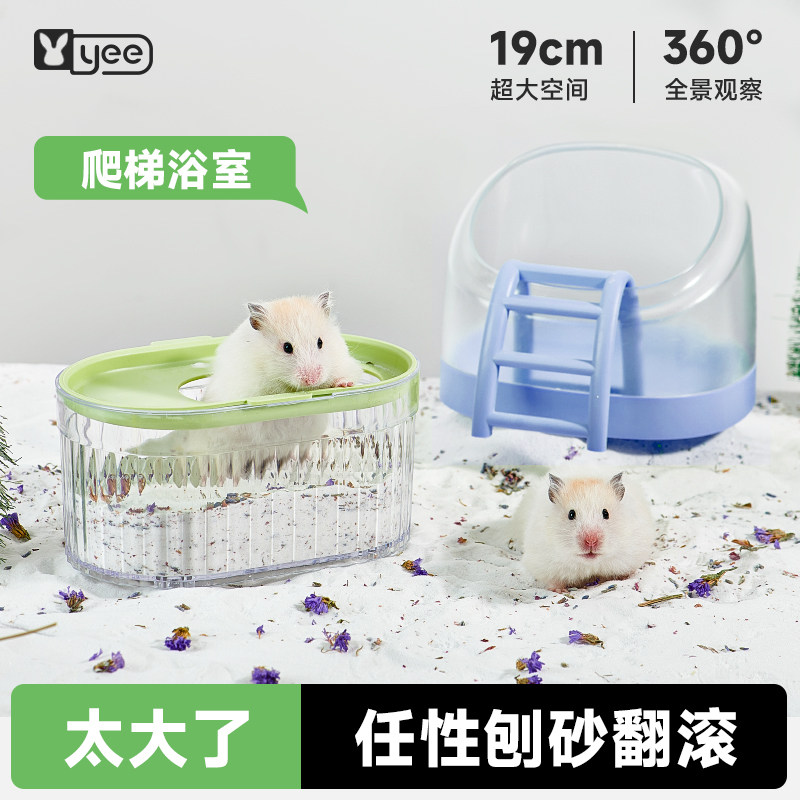 yee仓鼠爬梯浴室厕所两用金丝熊洗澡盆浴沙尿砂防飞溅外接用品