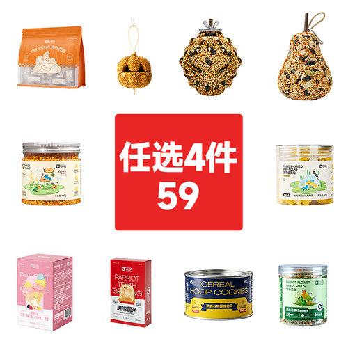 59元任选4件鹦鹉啃咬零食大礼包