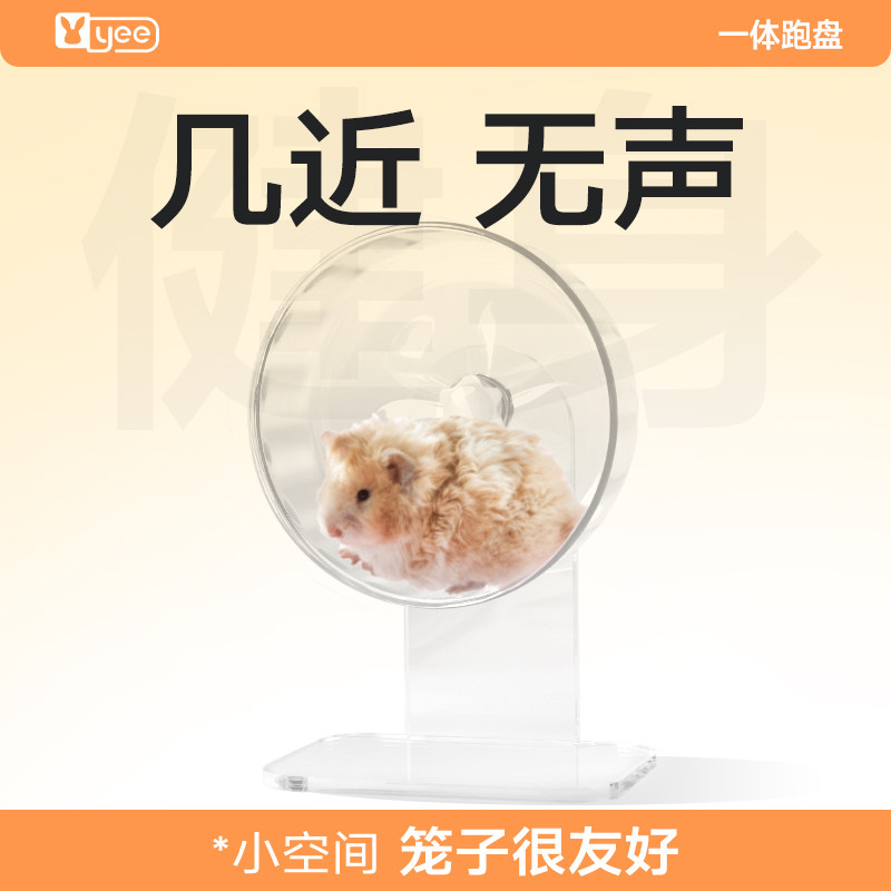 yee仓鼠跑轮全透小空间蜗轮金丝熊超静音滚轮小运动玩具造景用品,宠物/宠物食品及用品,鼠类跑轮,淘宝优惠券,粉丝福利购,淘宝优惠卷