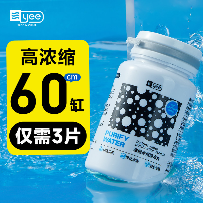 yee鱼缸净水剂一滴清澄清水质净化鱼乐宝水质清澈剂鱼缸水质净化怎么看?