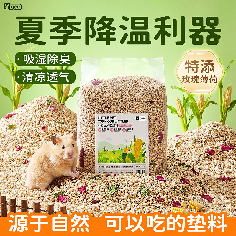 仓鼠玉米芯垫料夏天金丝熊花枝鼠专用垫材木屑尿砂沙无尘颗粒用品图片