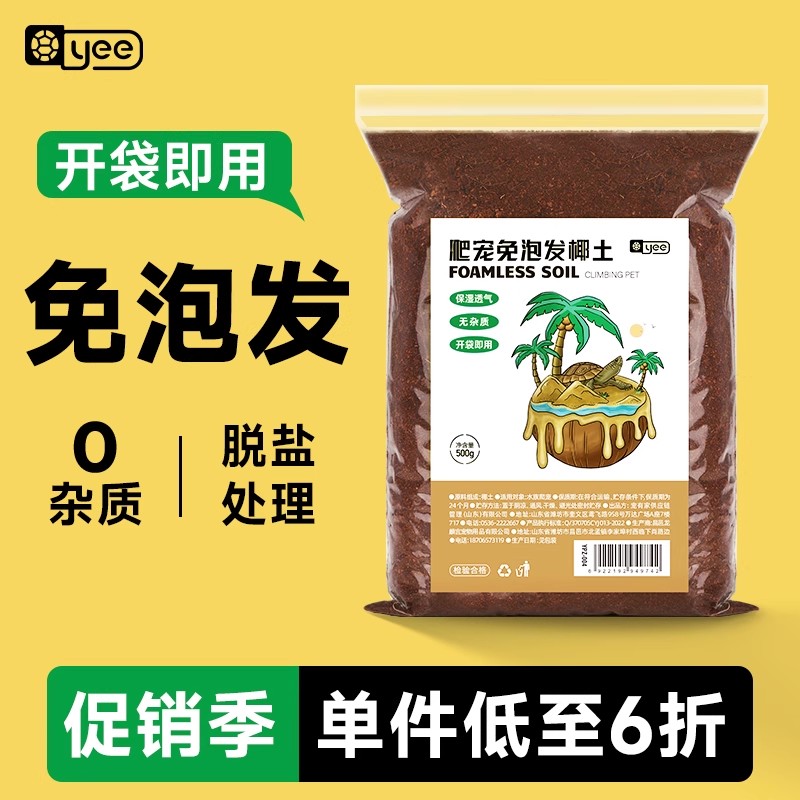 yee免泡发椰土椰砖乌龟冬眠用品蜘蛛蝎子黄缘垫材草龟保暖苔藓用