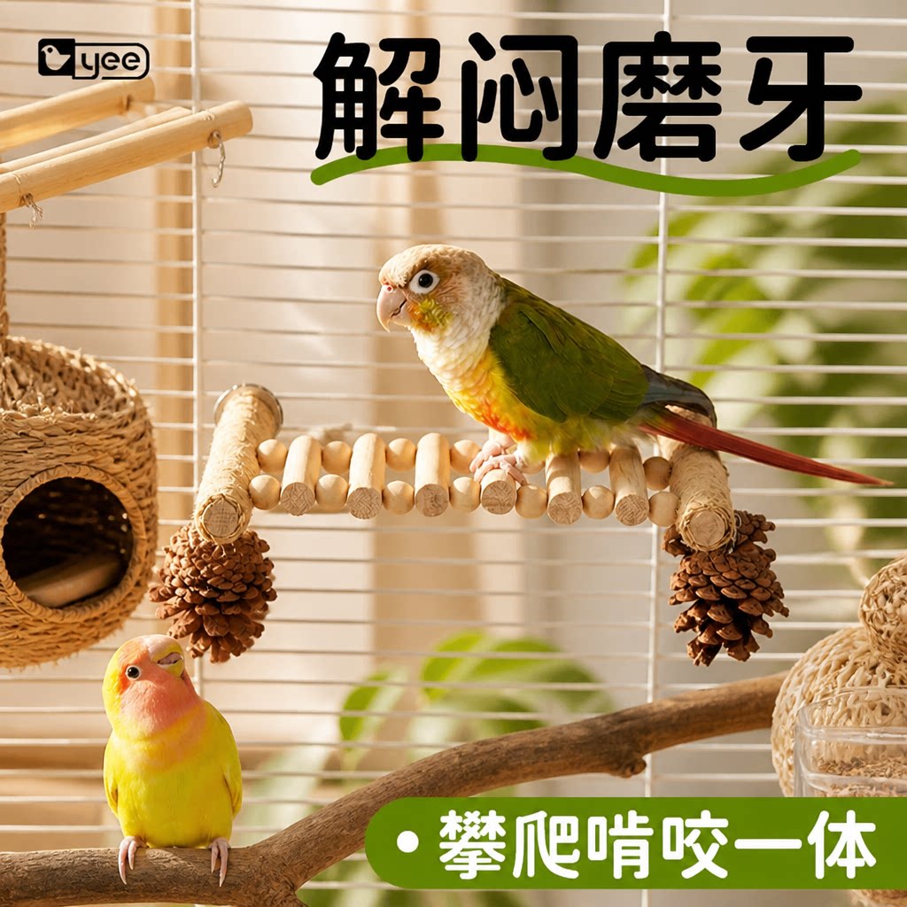 三合一爬梯啃咬站棍松果鹦鹉玩具图片