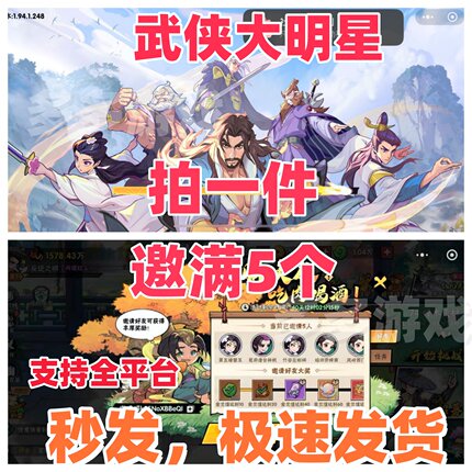 武侠大明星邀请好友助力呼朋唤友活动领取金兰值 拍1领120金兰值
