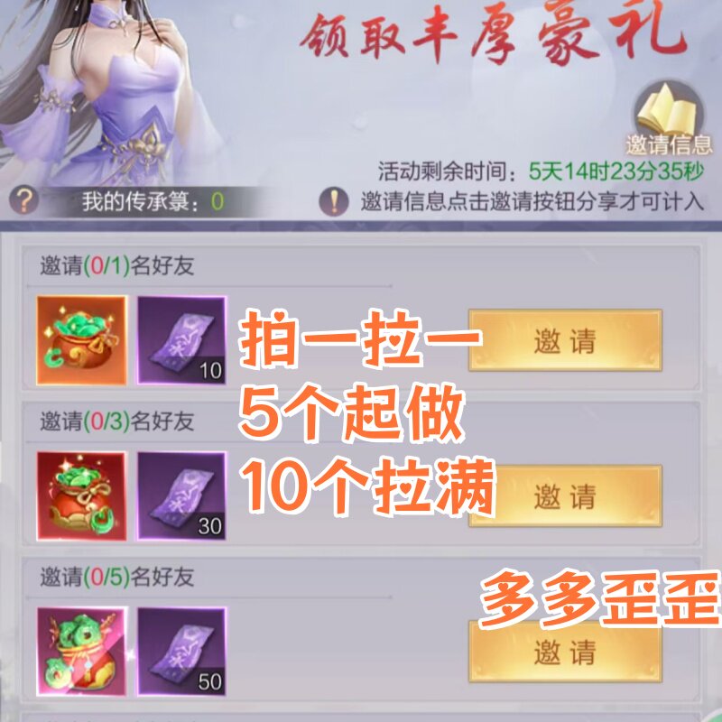 镜海拾光邀请好友 微信QQ小程序邀请新人新玩家新用户助力