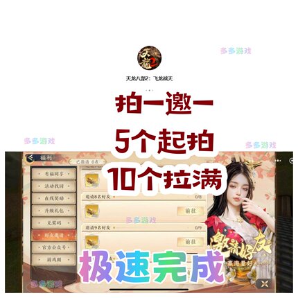 天龙八部2飞龙战天邀请分享好友新用户新人助力微信小程序