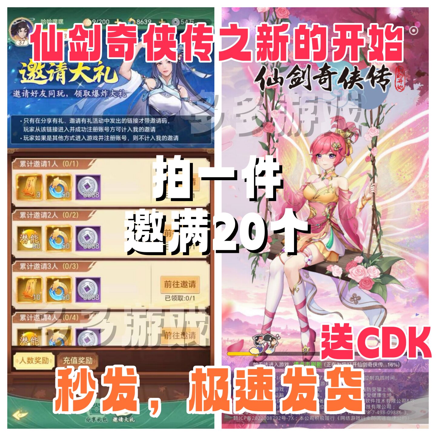 仙剑奇侠传之新的开始邀请好友拉满20个领通灵符灵玉潜能通宝