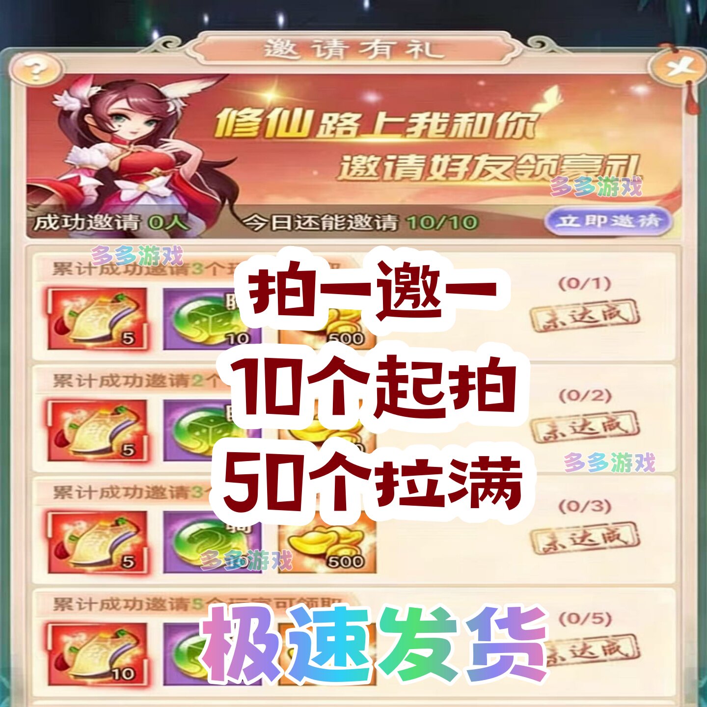 寻仙之旅/仙宗之主邀请好友新用户新人助力微信抖音小程序图片
