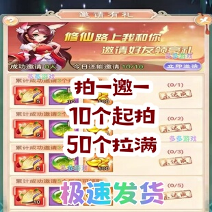 寻仙之旅/仙宗之主邀请好友新用户新人助力微信抖音小程序