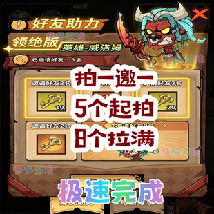 逃离绝境邀请好友 微信QQ小程序邀请新人新玩家新用户助力