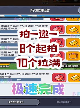 几何王国/叫我大酋长支付宝游戏邀请新用户助力得奖励通关第一章