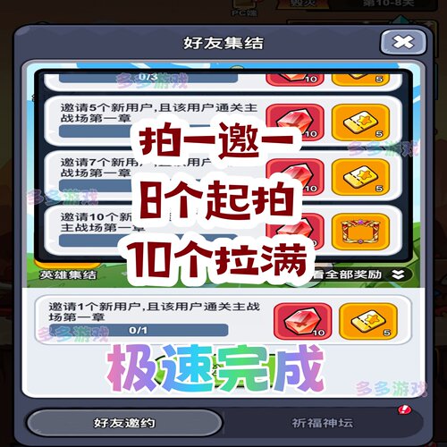 几何王国/叫我大酋长支付宝游戏邀请新用户助力得奖励通关第一章