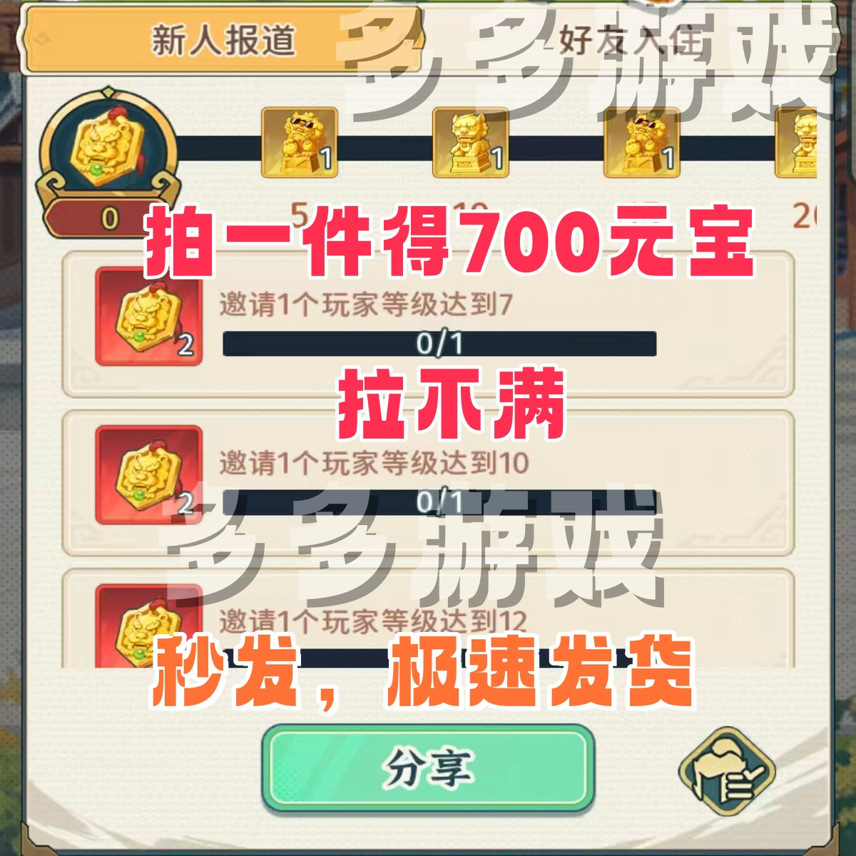 指尖无双邀友同行新用户升级造石狮助力得奖励 2分钟极速完成