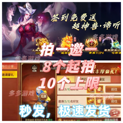 绝世仙王 微信小程序游戏邀请好友新用户得奖励 拍一件邀请十人
